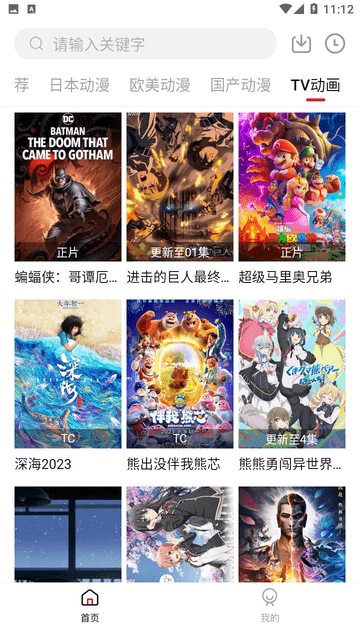 璃米动漫手机软件app截图
