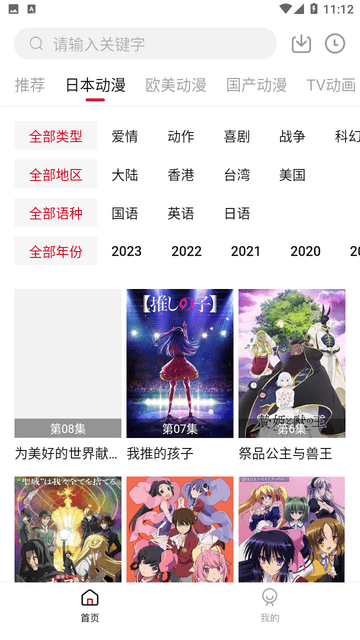 璃米动漫手机软件app截图