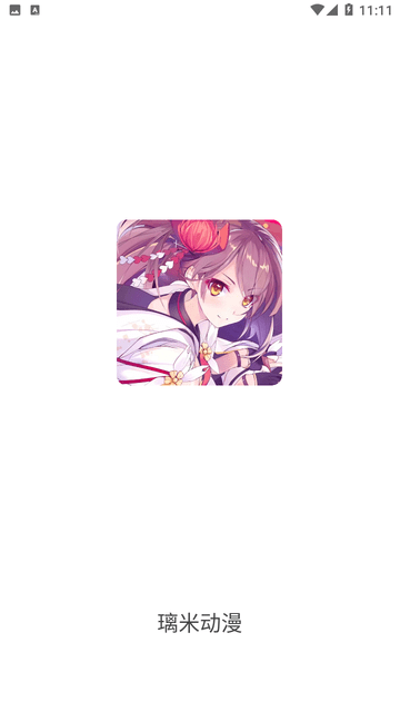璃米动漫手机软件app截图