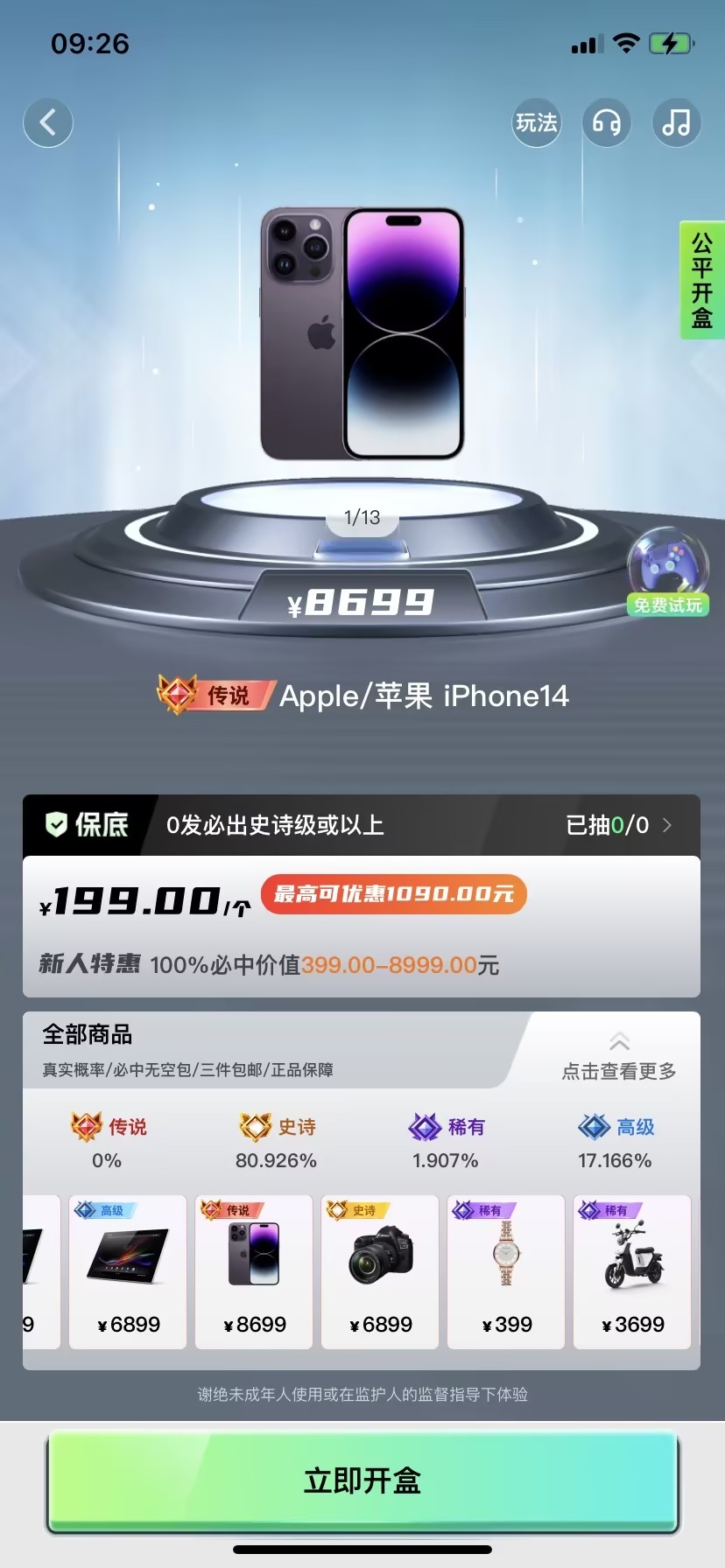 潮趣盲盒手机软件app截图