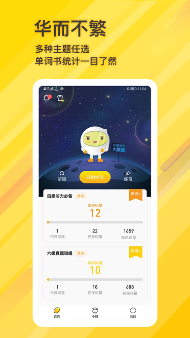 柠檬单词免费版下载手机软件app截图