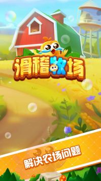 滑稽牧场下载中文版安卓版手游app截图