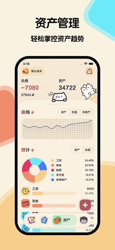 喵窝记账手机软件app截图