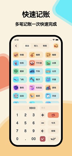 喵窝记账手机软件app截图