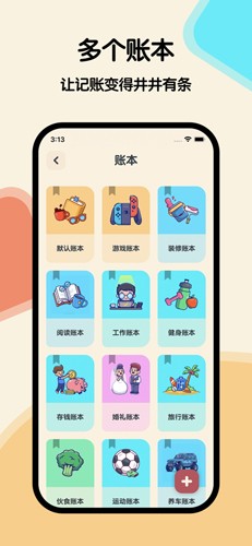 喵窝记账手机软件app截图