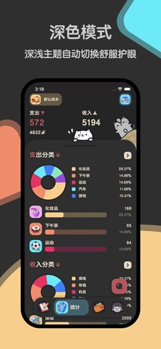 喵窝记账手机软件app截图