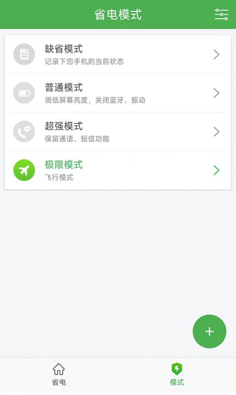 黑牛电池优化官方版下载手机软件app截图