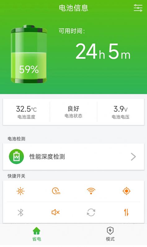 黑牛电池优化官方版下载手机软件app截图