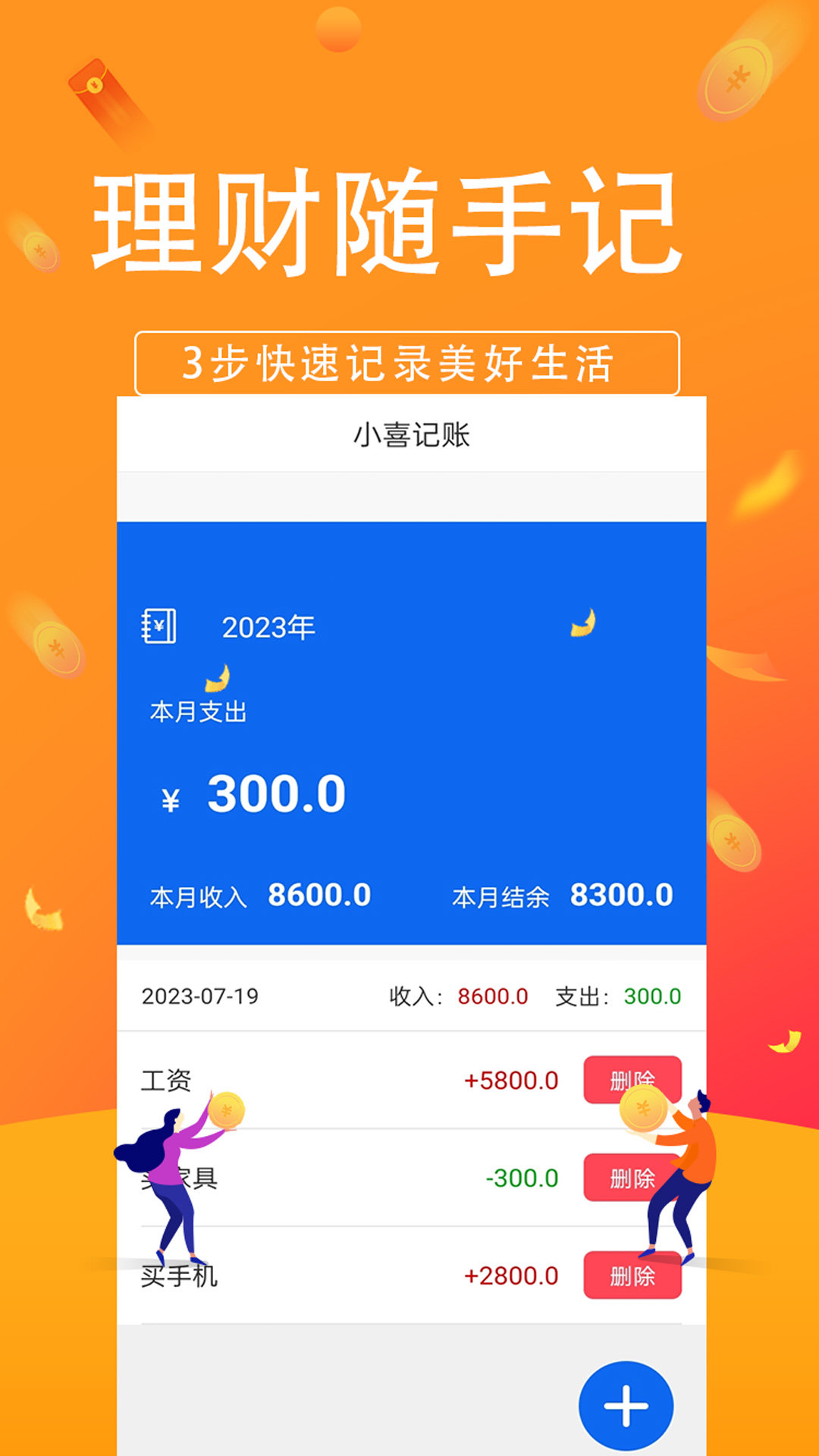 小喜记账手机软件app截图