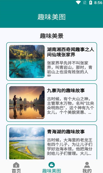 趣味美图手机软件app截图