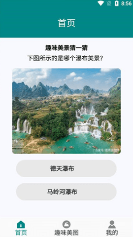 趣味美图手机软件app截图