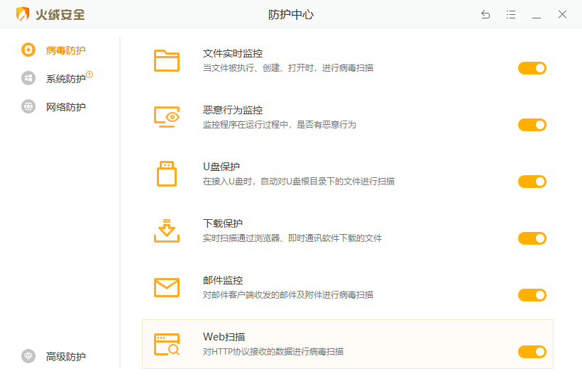 火绒安全软件app下载手机软件app截图
