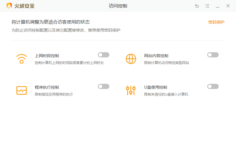火绒安全软件app下载手机软件app截图