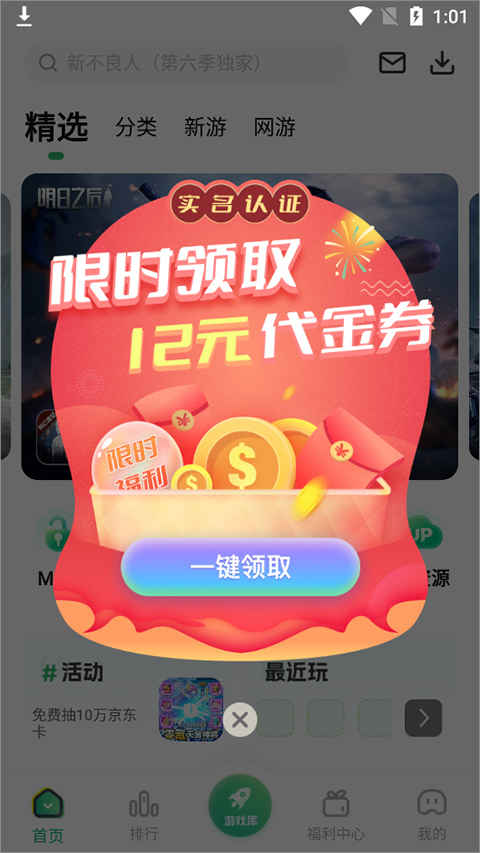 爪游控游戏盒子官网版手机软件app截图