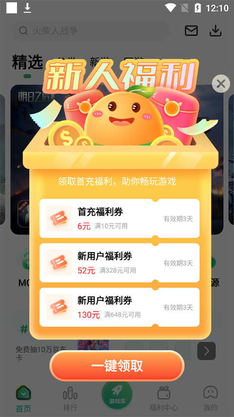 爪游控游戏盒子app手机软件app截图