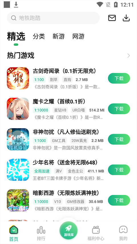 爪游控游戏盒子app手机软件app截图