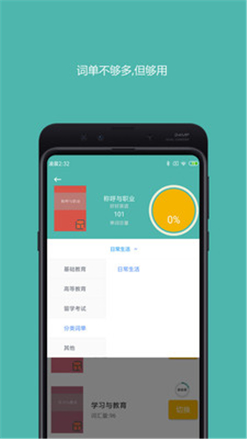 好好背单词手机软件app截图