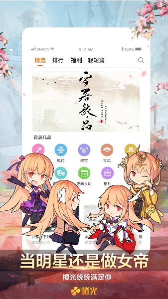 橙光阅读器app下载手机软件app截图