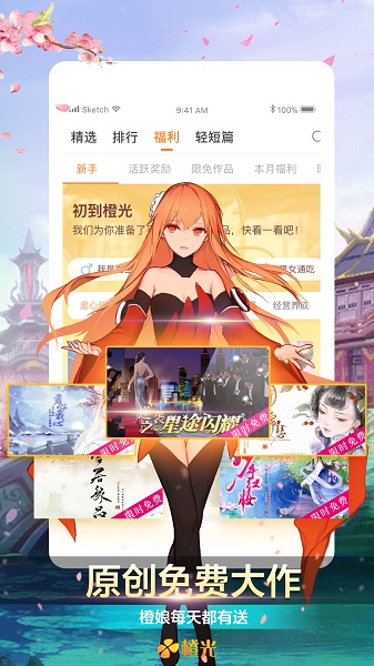 橙光阅读器app下载手机软件app截图