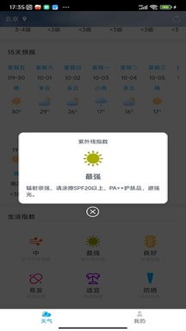 雷公天气手机软件app截图