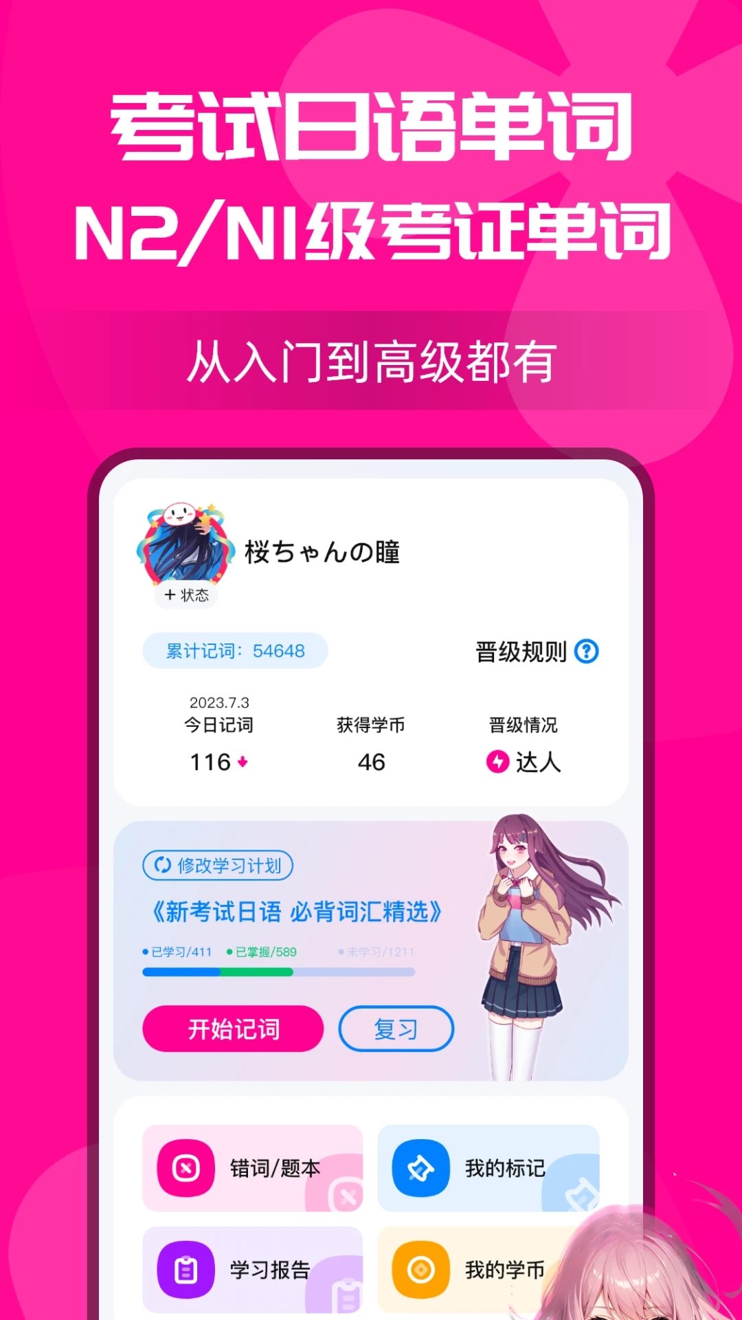 樱花小词手机软件app截图