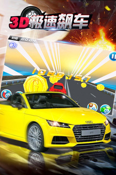 急速飙车3D中文版下载手游app截图
