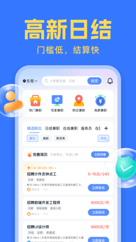 友前程兼职手机软件app截图