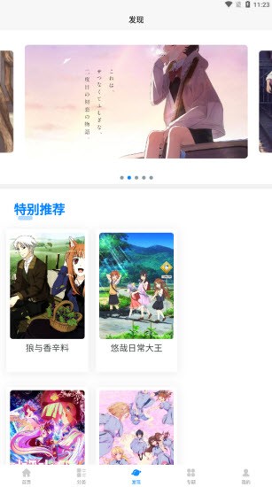 次元狗动漫手机软件app截图
