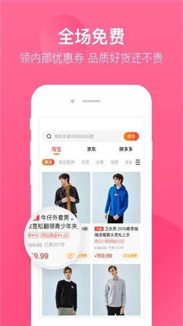 多多零元购手机软件app截图