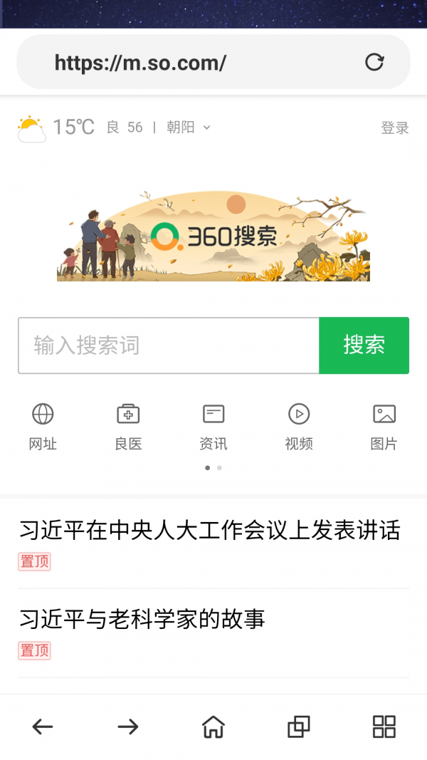 安心浏览器最新版本下载手机软件app截图