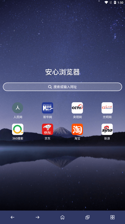 安心浏览器最新版本下载手机软件app截图
