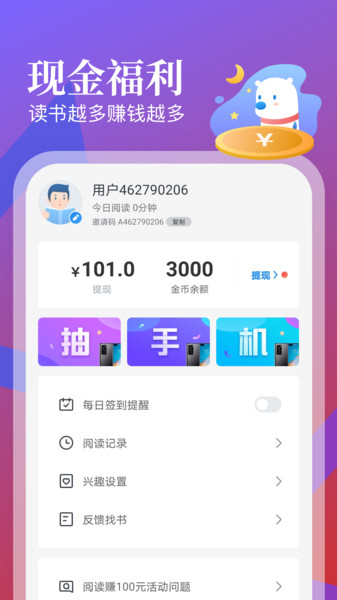 蛮多小说免费阅读手机软件app截图