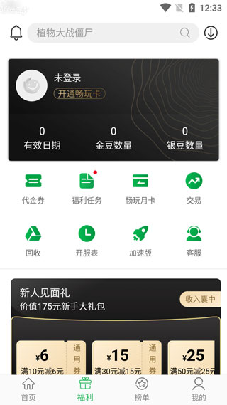 百分网游戏盒子2024最新版本手机软件app截图