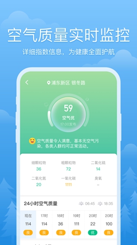 心晴天气手机软件app截图