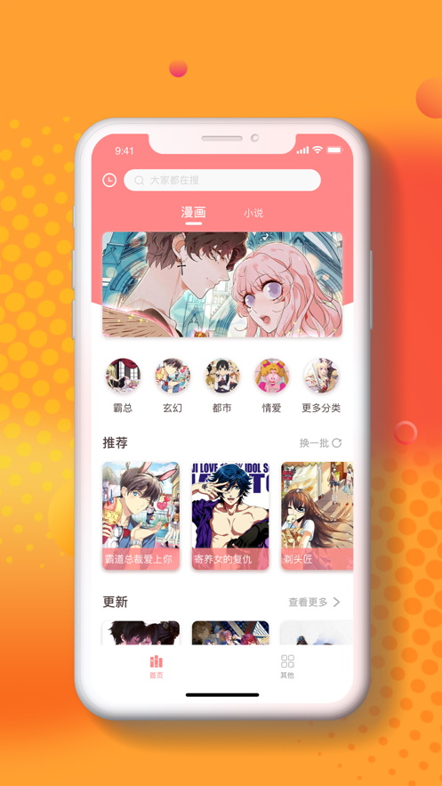 小番茄漫画正版下载手机软件app截图