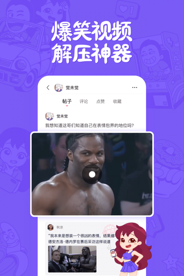 皮皮搞笑官方版下载手机软件app截图