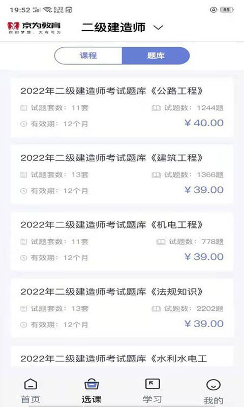 京为教育手机软件app截图