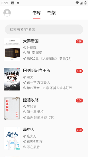 富贵阅读小说手机软件app截图