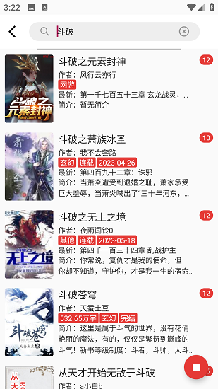 富贵阅读小说手机软件app截图