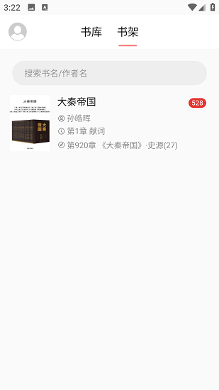 富贵阅读小说手机软件app截图
