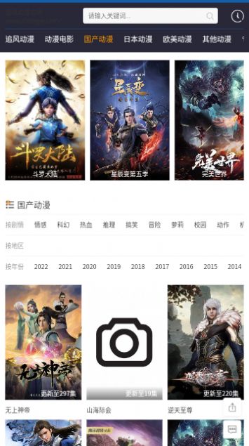 追风动漫手机软件app截图