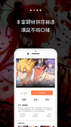 米推漫画app下载官方版手机软件app截图
