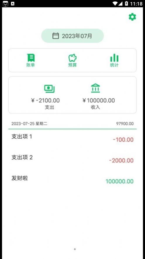 记一笔账手机软件app截图