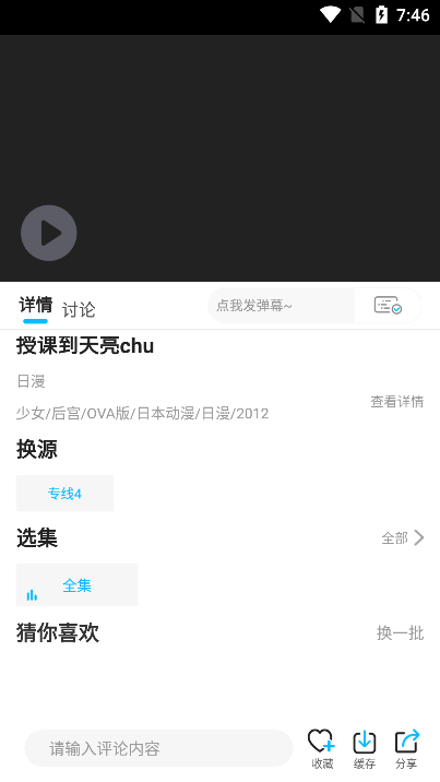 嘤嘤动漫手机软件app截图