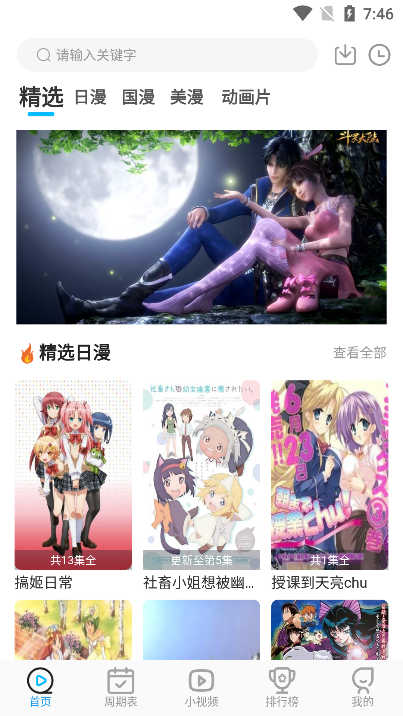 嘤嘤动漫手机软件app截图