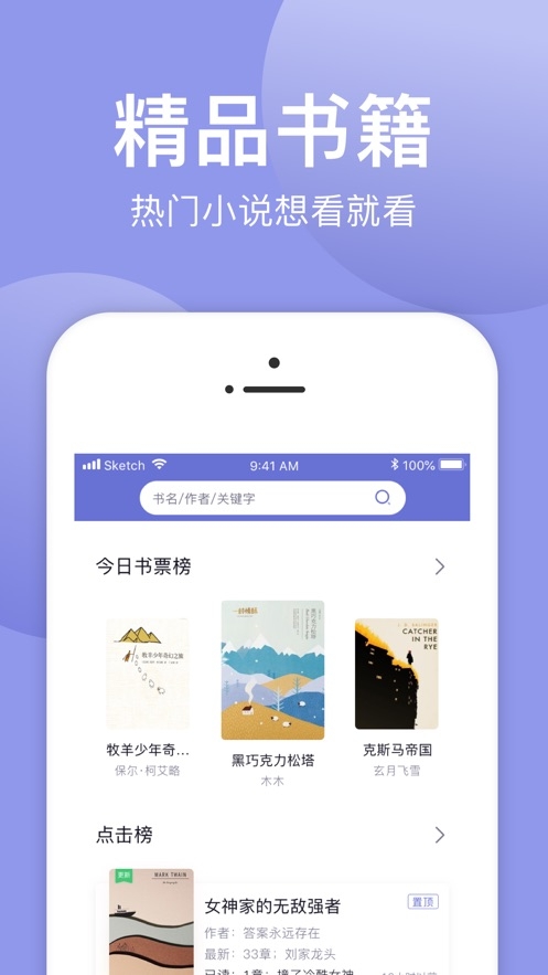 小白追书app绿色版本手机软件app截图