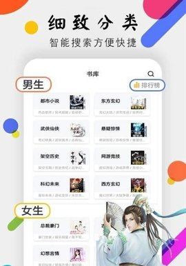 桃花小说网免费版手机软件app截图