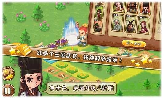 三国大富翁2下载安装最新版手游app截图