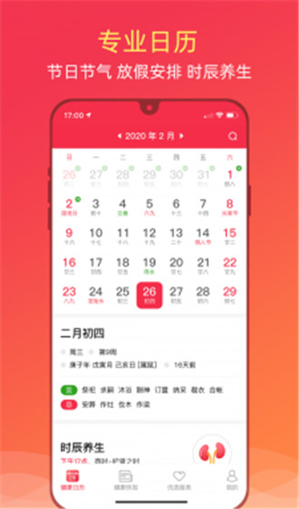 健康日历2024最新版手机软件app截图