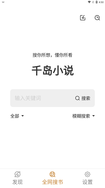 千岛小说app下载手机软件app截图